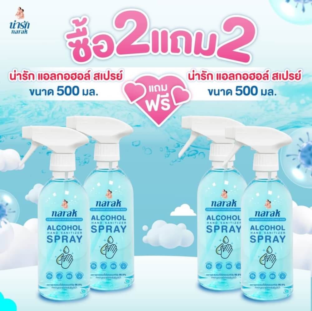 แอลกอฮอล์สเปรย์กลิ่น NARAK FLORAL (สีฟ้าใส) ชนิดน้ำ 500 มล.  2 แถม 2