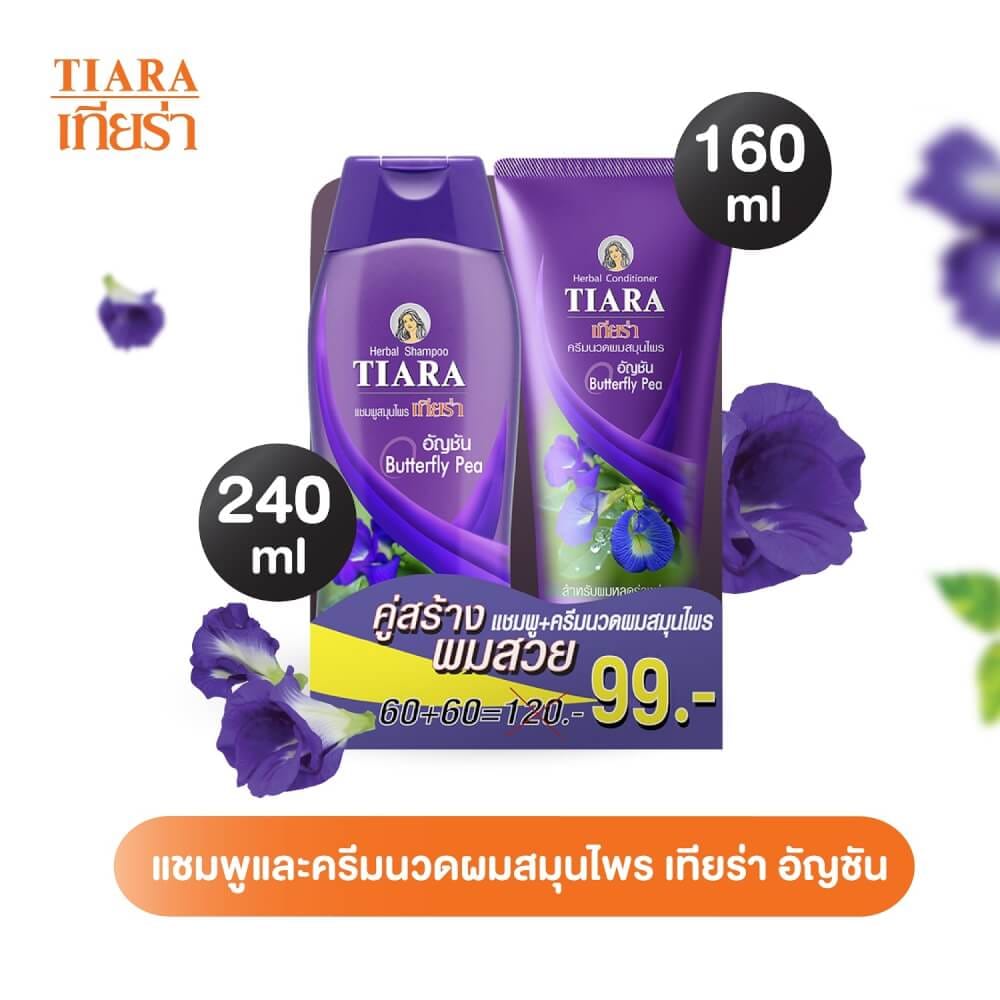 แชมพูสมุนไพร TIARA อัญชัน 240 มล.+ครีมนวดผมสมุนไพรเทียร่า อัญชัน 160 มล.