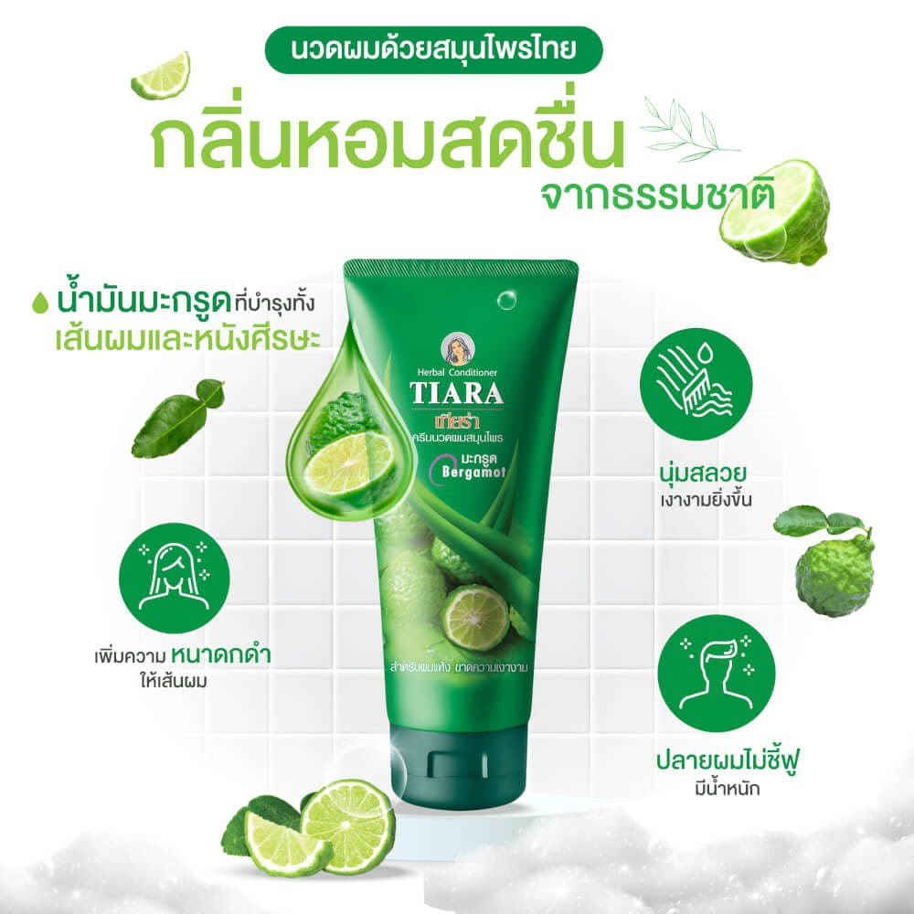 แชมพูสมุนไพร TIARA  มะกรูด 240 มล.+ครีมนวดผมสมุนไพรเทียร่า มะกรูด 160 มล.