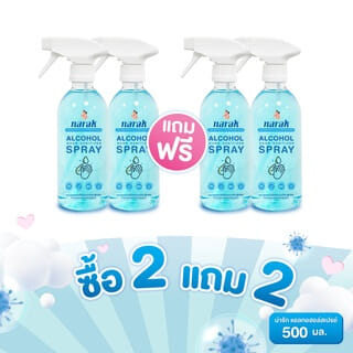 แอลกอฮอล์สเปรย์กลิ่น NARAK FLORAL (สีฟ้าใส) ชนิดน้ำ 500 มล.  2 แถม 2_0
