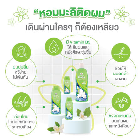 แชมพูสมุนไพร TIARA มะลิ 240 มล.+ครีมนวดผมสมุนไพรเทียร่า มะลิ 160 มล._2