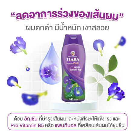 แชมพูสมุนไพร TIARA อัญชัน 240 มล.+ครีมนวดผมสมุนไพรเทียร่า อัญชัน 160 มล._3
