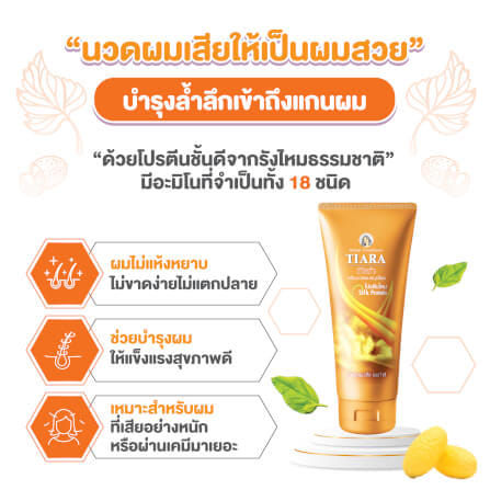 แชมพูสมุนไพร TIARA โปรตีนไหม 240 มล.+ครีมนวดผมสมุนไพรเทียร่า โปรตีนไหม 160 มล._4