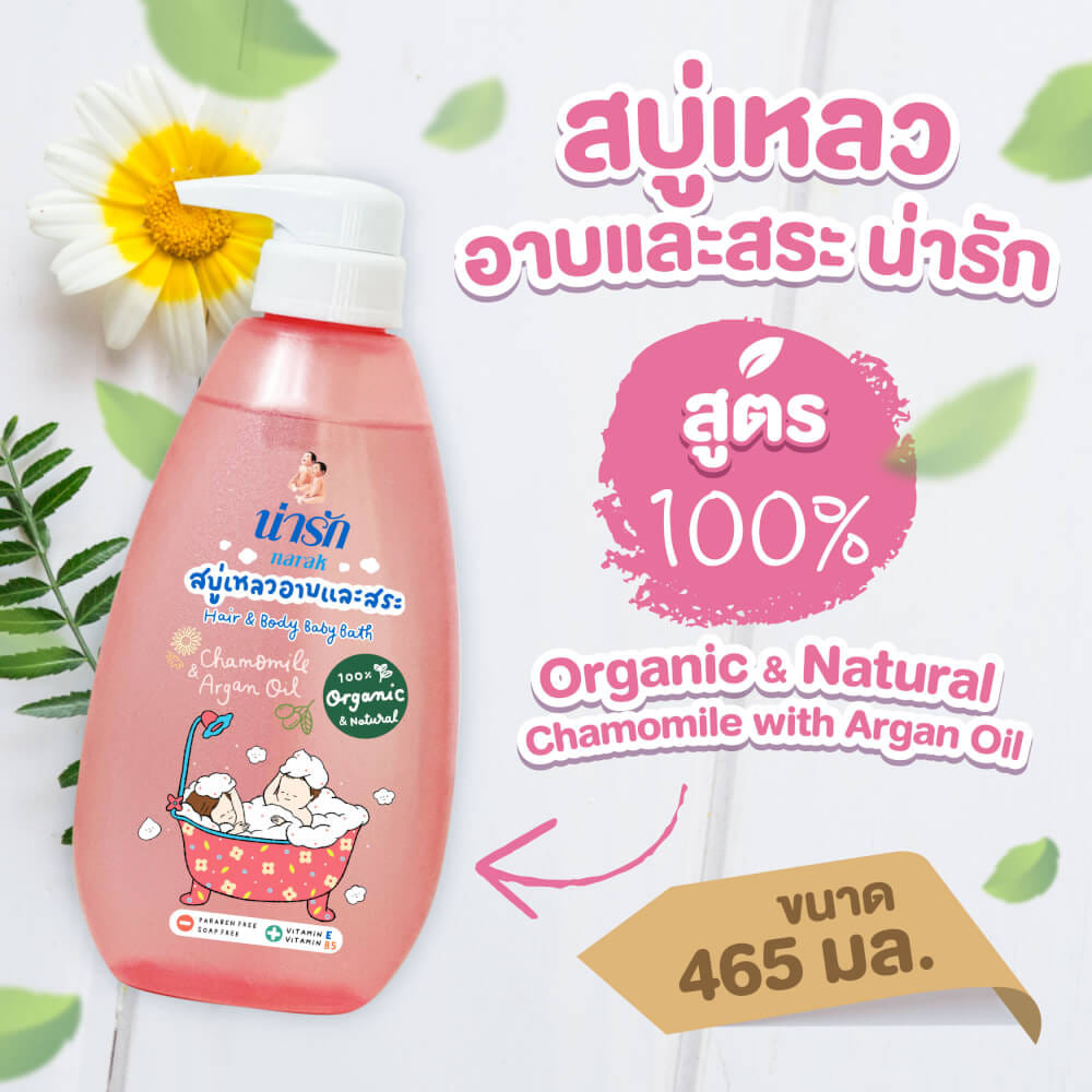 สบู่เหลวอาบและสระออร์แกนิก NARAK คาโมมายล์&อาร์แกนออยล์  380 มล._1