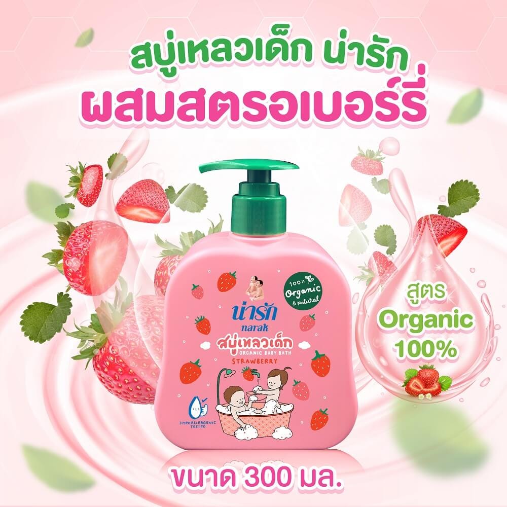 สบู่เหลวเด็กน่ารักออร์แกนิก Narak ผสมสตรอเบอร์รี่ 300 มล.