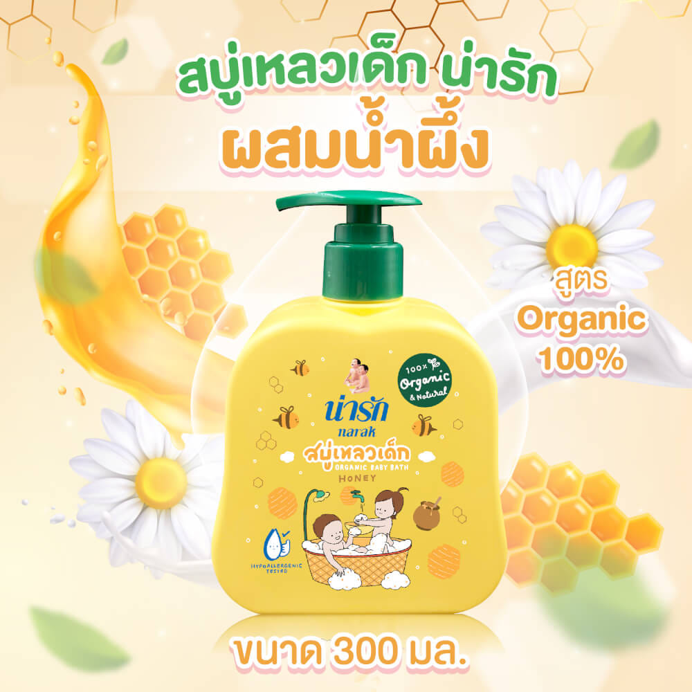 สบู่เหลวเด็กน่ารักออร์แกนิก Narak ผสมน้ำผึ้ง 300มล.