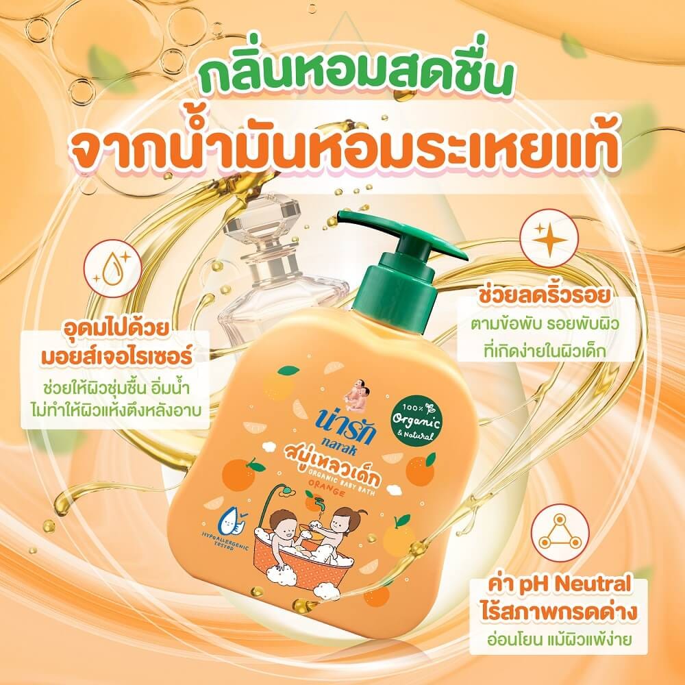 สบู่เหลวเด็กน่ารักออร์แกนิก Narak ผสมน้ำมันผิวส้ม 300 มล.