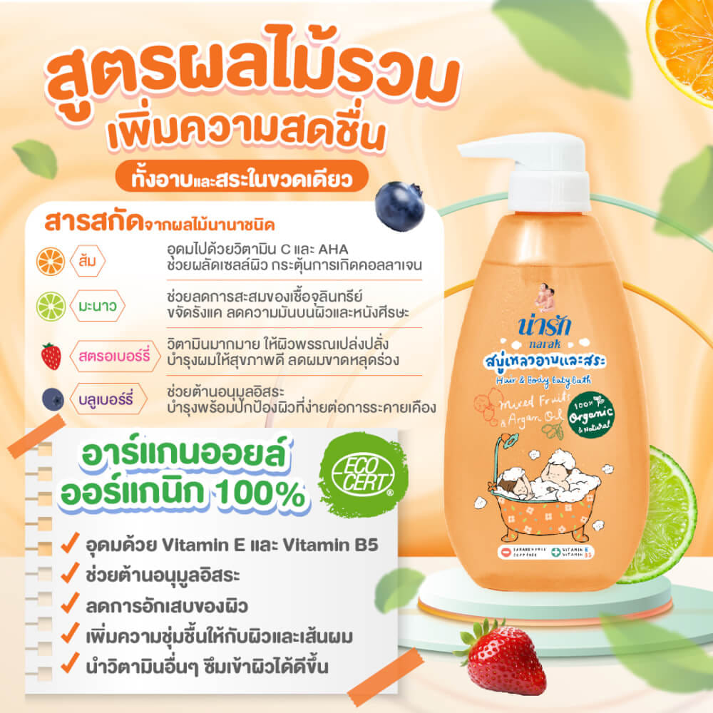 สบู่เหลวอาบและสระออร์แกนิก NARAK ผลไม้รวม& อาร์แกนออยล์ 380 มล._2