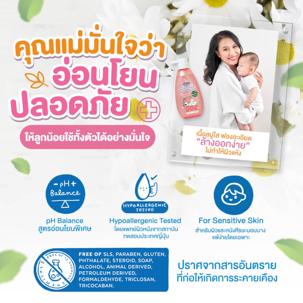 สบู่เหลวอาบและสระออร์แกนิก NARAK คาโมมายล์&อาร์แกนออยล์  380 มล._3