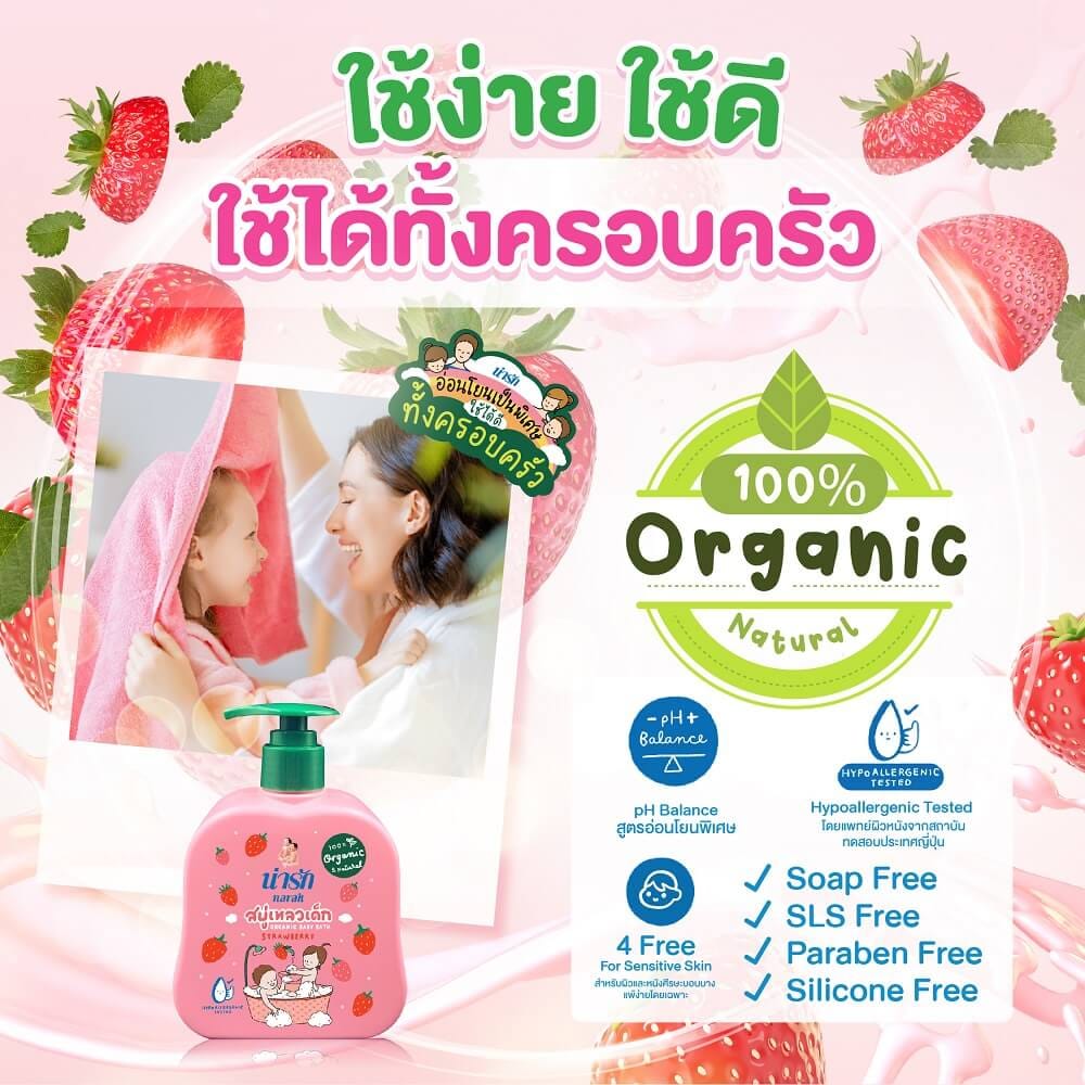 สบู่เหลวเด็กน่ารักออร์แกนิก Narak ผสมสตรอเบอร์รี่ 300 มล.