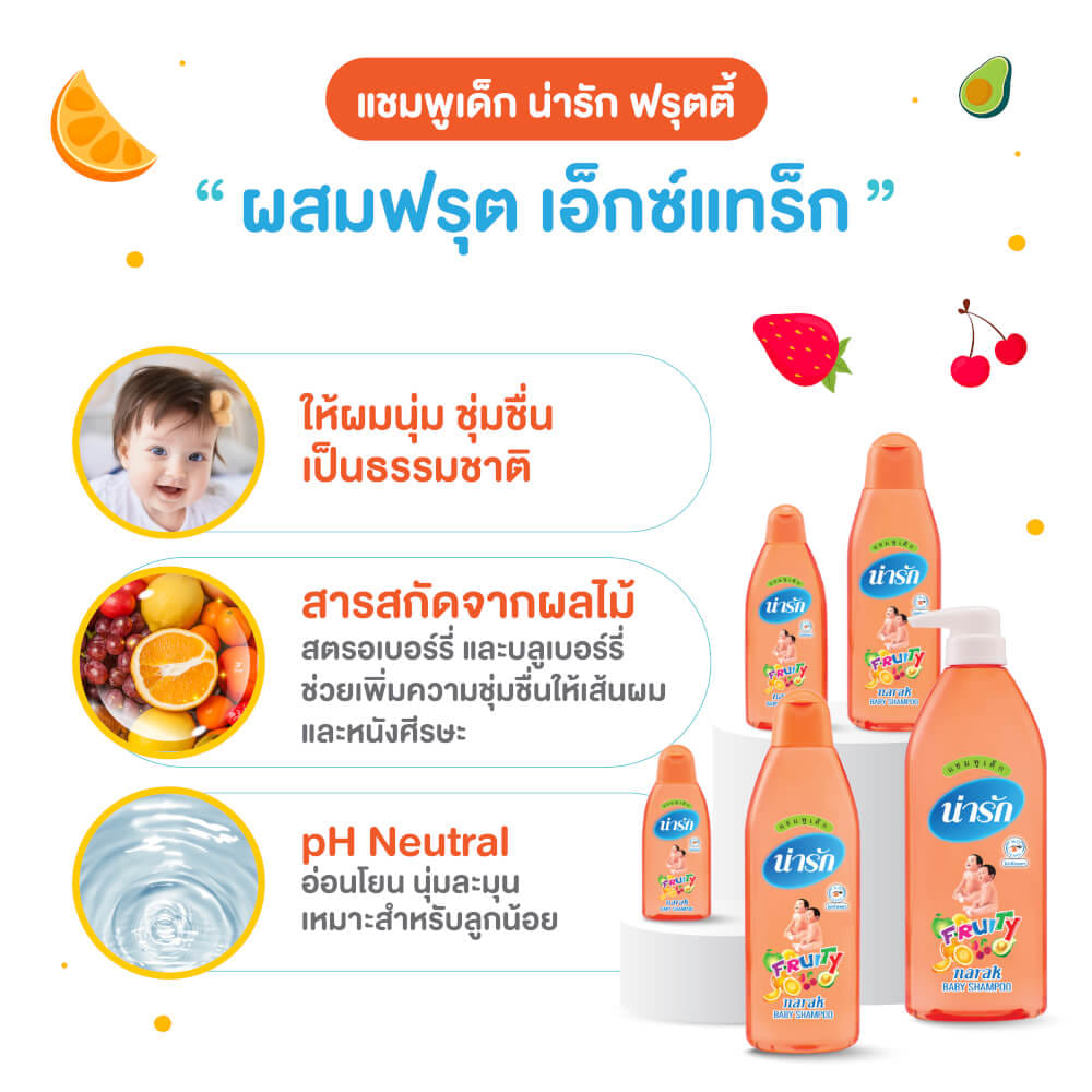  แชมพูน่ารักฟรุตตี้ Narak 500 มล