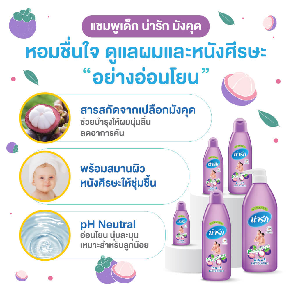  แชมพูน่ารักมังคุด Narak 500 มล