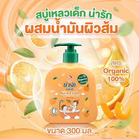 สบู่เหลวเด็กน่ารักออร์แกนิก Narak ผสมน้ำมันผิวส้ม 300 มล._1