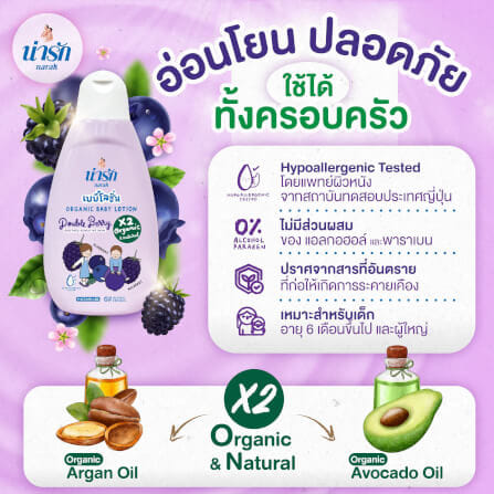 เบบี้โลชั่นออร์แกนิก Narak ดับเบิ้ลเบอร์รี่ (สีม่วง) + วิตามินบี5  180 มล._2