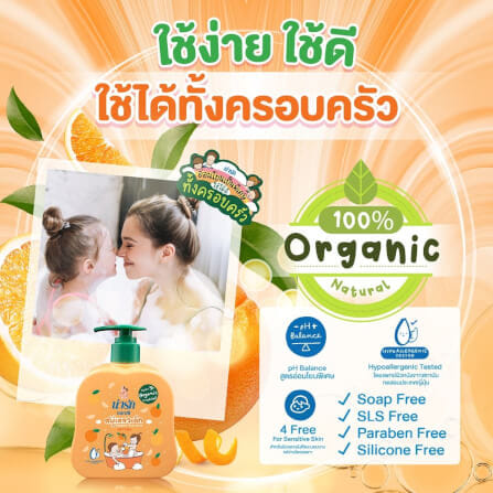 สบู่เหลวเด็กน่ารักออร์แกนิก Narak ผสมน้ำมันผิวส้ม 300 มล._3