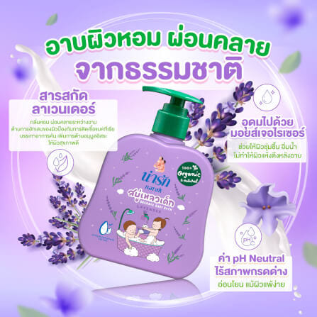 สบู่เหลวเด็กน่ารักออร์แกนิก Narak ลาเวนเดอร์ 300 มล._3