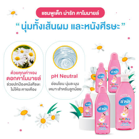 แชมพูน่ารักคาโมมายล์ Narak 500 มล_3