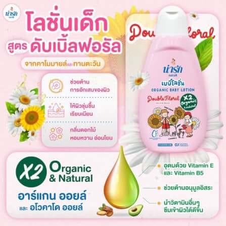 เบบี้โลชั่นออร์แกนิก Narak ดับเบิ้ลฟลอรัล (สีชมพู) + วิตามินบี5  18 มล._4