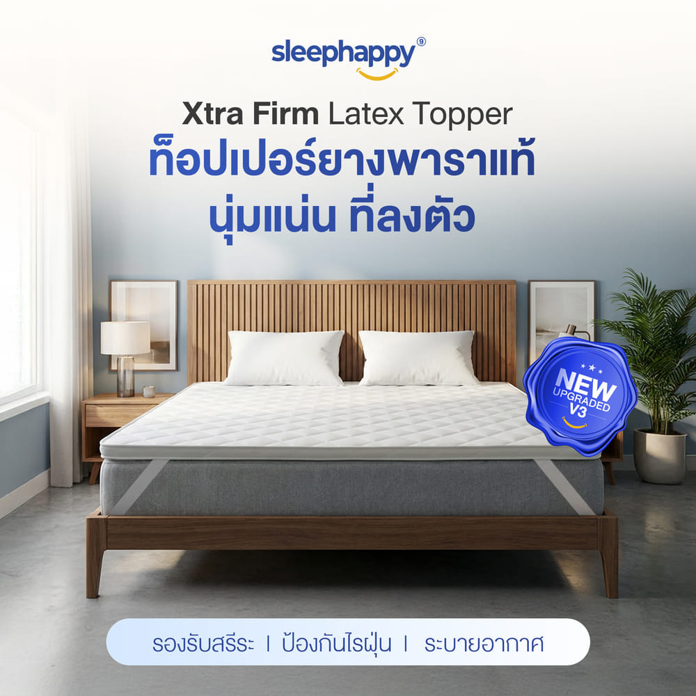 แผ่นรองนอน 5 ฟุต SLEEPHAPPY XTRAFIRM LATEX
