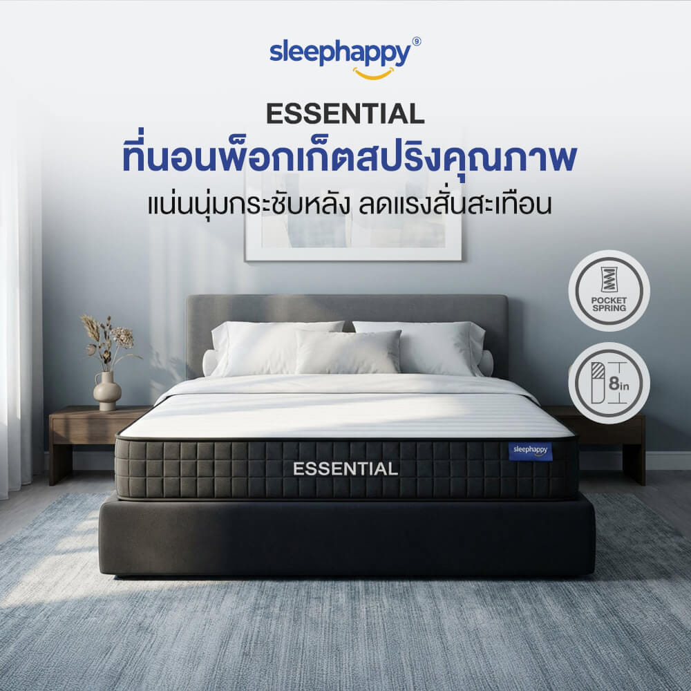 ที่นอนพ็อกเก็ตสปริงคุณภาพ 6 ฟุต SLEEPHAPPY รุ่น ESSENTIAL หนา 8 นิ้ว_1