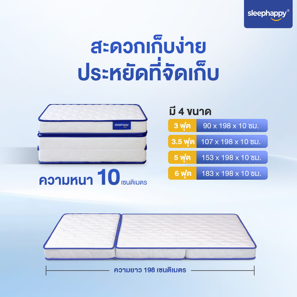 ที่นอน 3 พับ 3 ฟุต SLEEPHAPPY 3 FOLD LATEX TOPPER