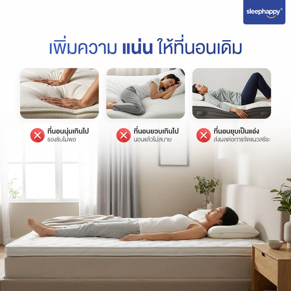 แผ่นรองนอน 5 ฟุต SLEEPHAPPY XTRAFIRM LATEX