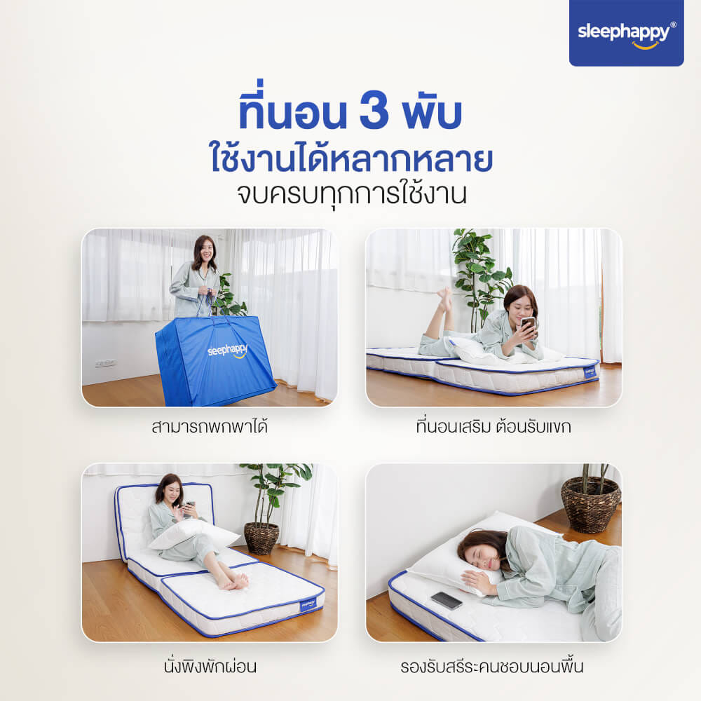 ที่นอน 3 พับ 3 ฟุต SLEEPHAPPY 3 FOLD LATEX LITE