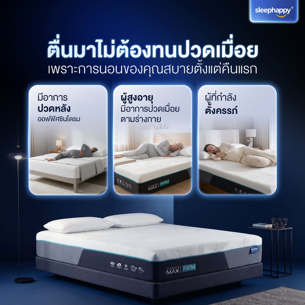 ที่นอนยางพาราธรรมชาติและเมมโมรี่โฟม 3.5 ฟุต SLEEPHAPPY รุ่น ATLANTIS MAX FIRM หนา 12 นิ้ว