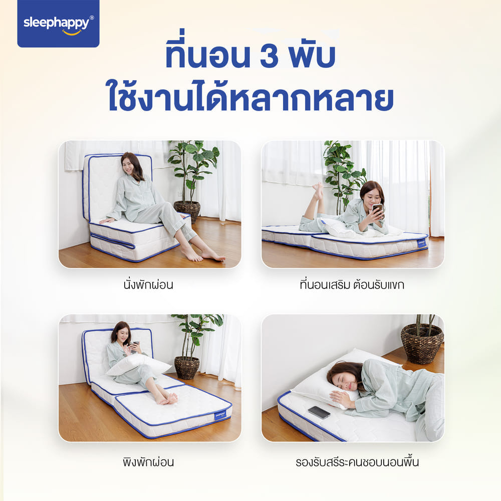 ที่นอน 3 พับ 6 ฟุต SLEEPHAPPY 3 FOLD LATEX TOPPER