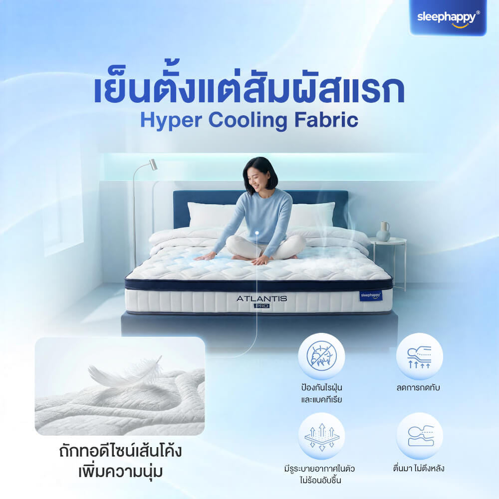 ที่นอนพ็อกเก็ตสปริง 6 ฟุต SLEEPHAPPY ATLANTIS PRO หนา 10 นิ้ว_7