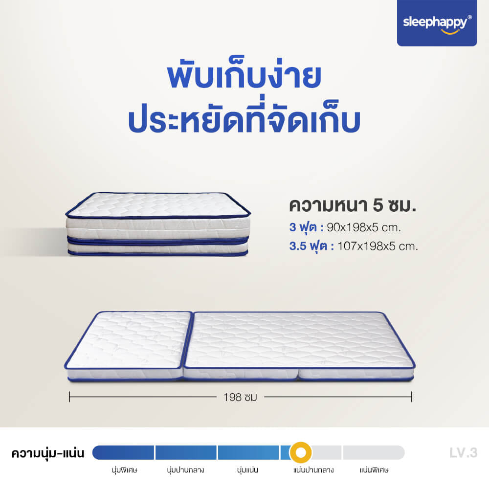 ที่นอน 3 พับ 3.5 ฟุต SLEEPHAPPY 3 FOLD LATEX LITE