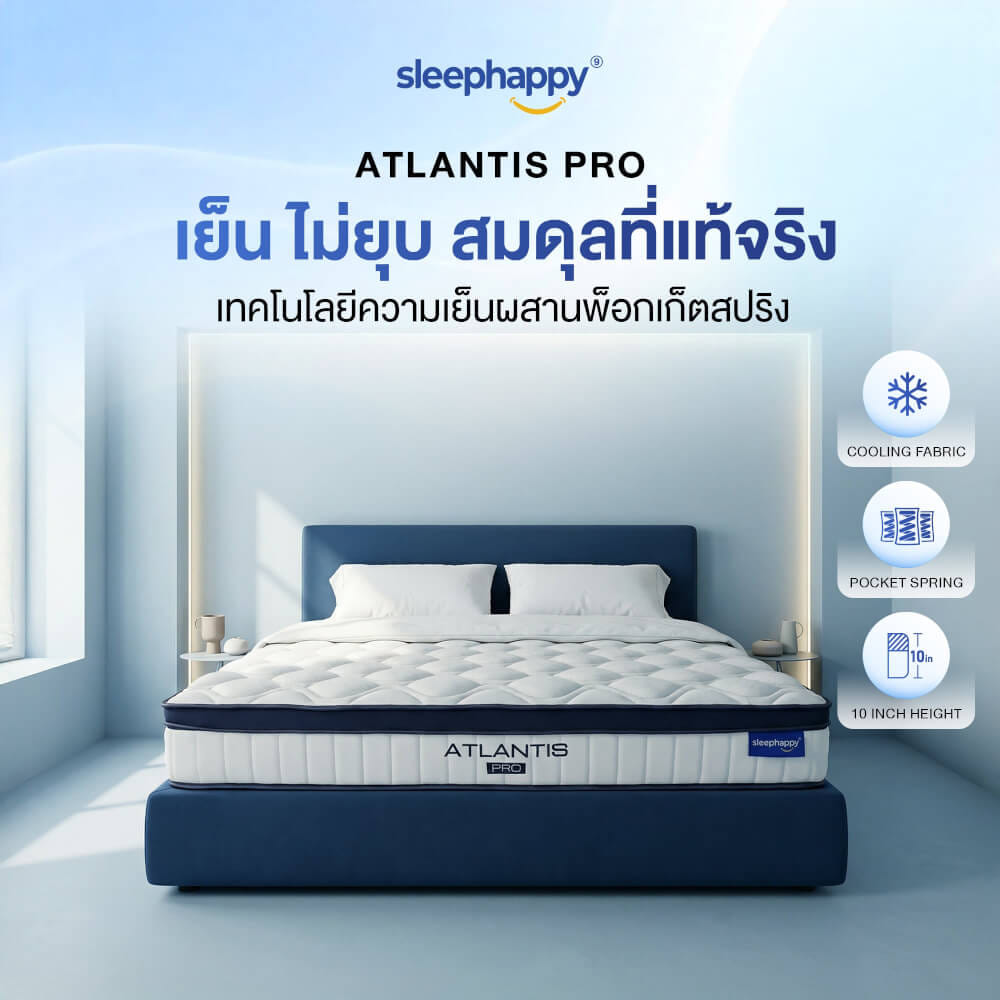 ที่นอนพ็อกเก็ตสปริง 6 ฟุต SLEEPHAPPY ATLANTIS PRO หนา 10 นิ้ว_10