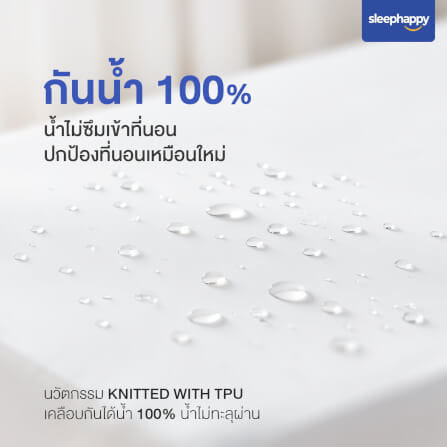 ผ้ารองกันเปื้อน กันน้ำ 100% SLEEPHAPPY รุ่น STAYDRY 6 ฟุต_2