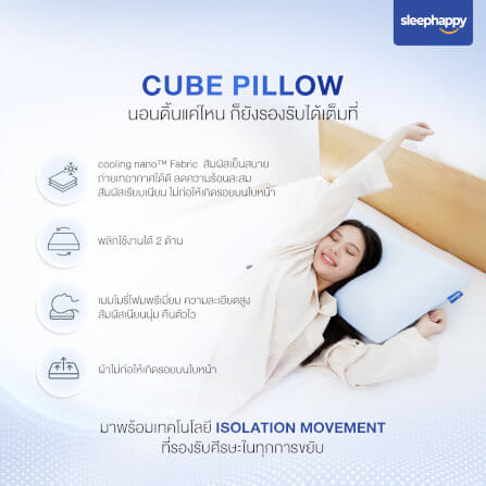 หมอนเมมโมรี่โฟมสุขภาพ SLEEPHAPPY รุ่น CUBE PILLOW นอนได้ 2 ด้าน_2