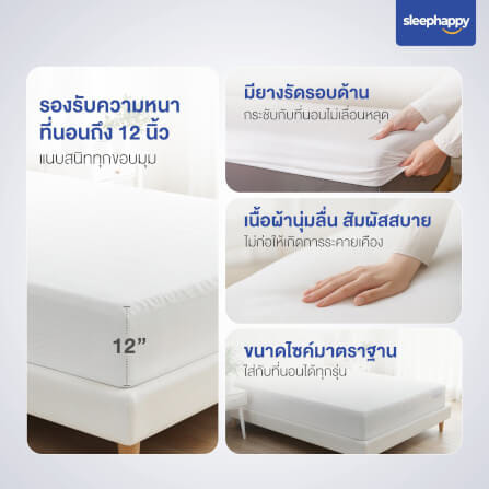 ผ้ารองกันเปื้อน กันน้ำ 100% SLEEPHAPPY รุ่น STAYDRY 6 ฟุต_3