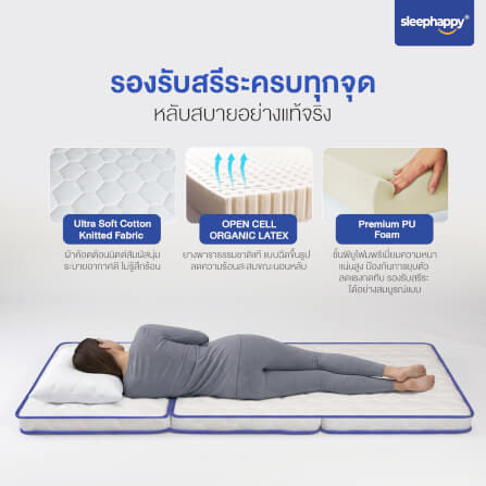 ที่นอน 3 พับ 3.5 ฟุต SLEEPHAPPY 3 FOLD LATEX LITE_3