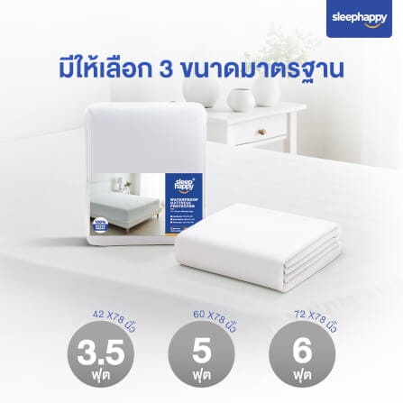 ผ้ารองกันเปื้อน กันน้ำ 100% SLEEPHAPPY รุ่น STAYDRY 6 ฟุต_5