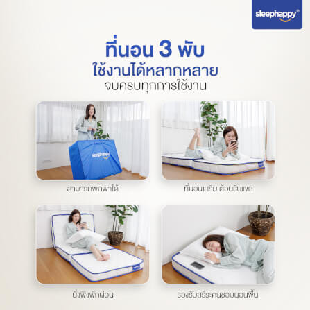 ที่นอน 3 พับ 3.5 ฟุต SLEEPHAPPY 3 FOLD LATEX LITE_6