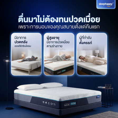 ที่นอนยางพาราธรรมชาติและเมมโมรี่โฟม 3.5 ฟุต SLEEPHAPPY รุ่น ATLANTIS MAX FIRM หนา 12 นิ้ว_6