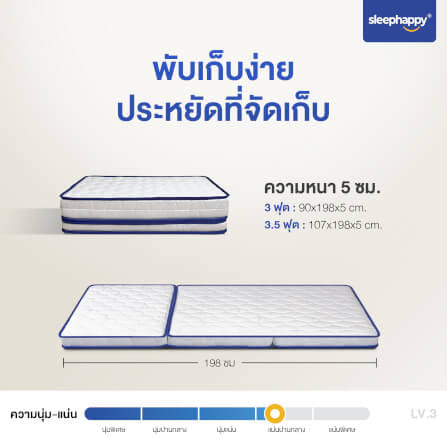 ที่นอน 3 พับ 3.5 ฟุต SLEEPHAPPY 3 FOLD LATEX LITE_8