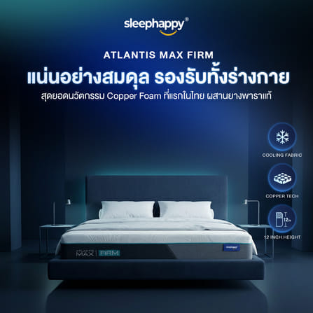 ที่นอนยางพาราธรรมชาติและเมมโมรี่โฟม 3.5 ฟุต SLEEPHAPPY รุ่น ATLANTIS MAX FIRM หนา 12 นิ้ว_9
