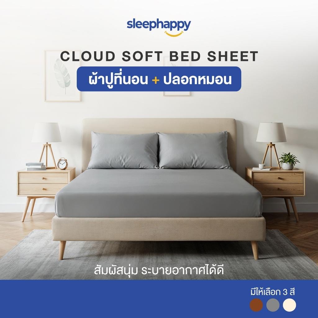 ชุดผ้าปูที่นอน 6 ฟุต 3 ชิ้น SLEEPHAPPY รุ่น CLOUD SOFT BED SHEET SET A สีเทา_1