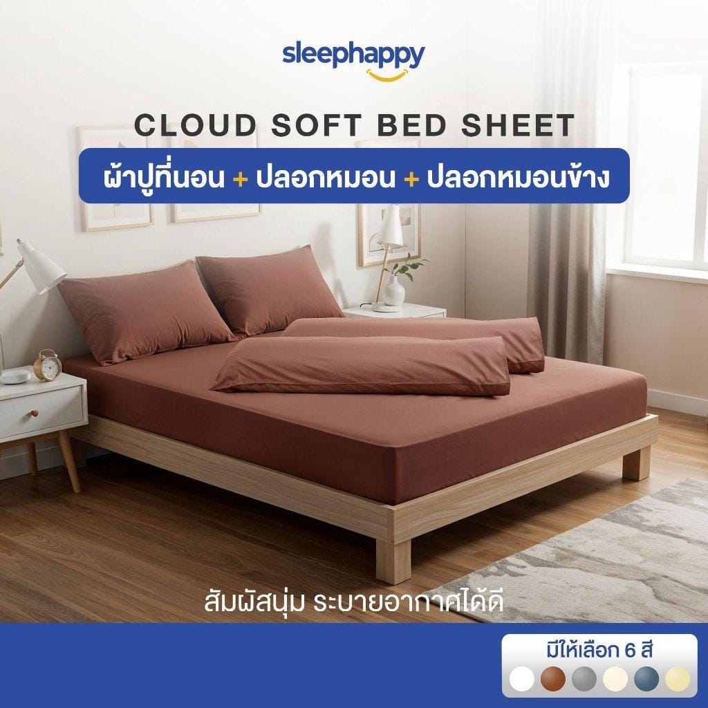 ชุดผ้าปูที่นอน 3.5 ฟุต 3 ชิ้น SLEEPHAPPY รุ่น Cloud soft bed sheet Set B สีเทา_1