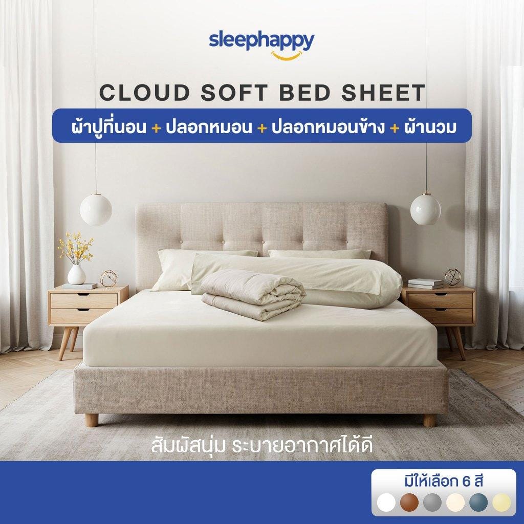 ชุดผ้าปูที่นอน 5 ฟุต 6 ชิ้น SLEEPHAPPY รุ่น CLOUD SOFT BED SHEET SET C (รวมผ้านวม) สีเหลืองอ่อน_1