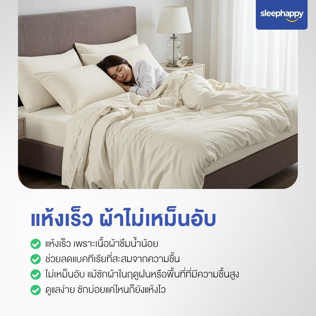 ชุดผ้าปูที่นอน 6 ฟุต 6 ชิ้น SLEEPHAPPY รุ่น CLOUD SOFT BED SHEET SET C (รวมผ้านวม) สีขาว_5