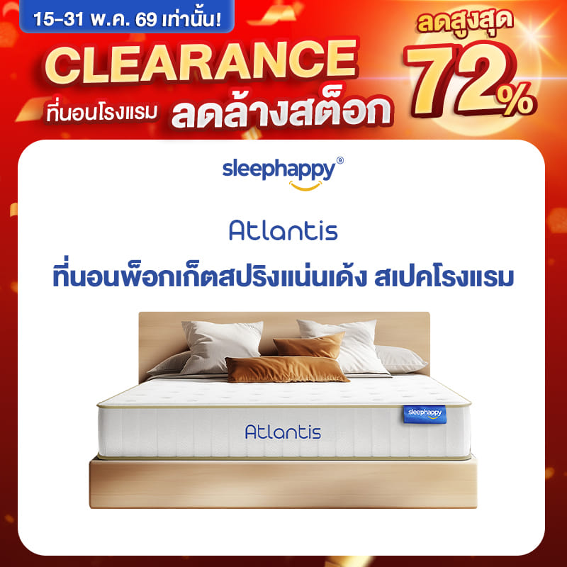 ที่นอน 6 ฟุต SLEEPHAPPY ATLANTIS หนา 10 นิ้ว_0