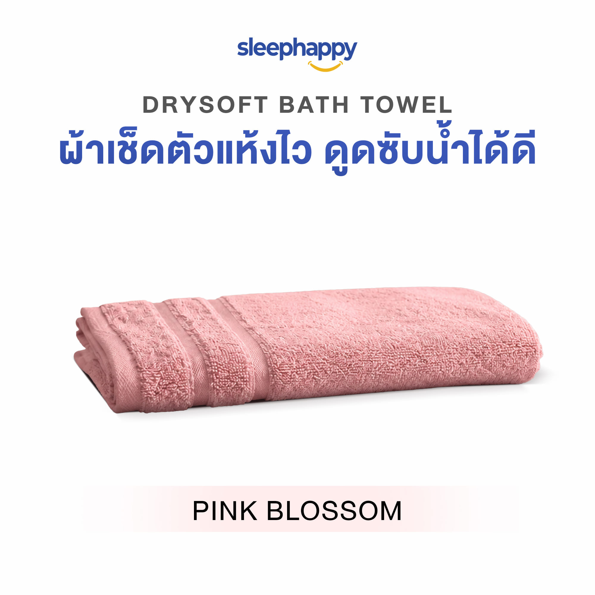 ผ้าขนหนู SLEEPHAPPY DRYSOFT BATH TOWEL สีชมพู_0