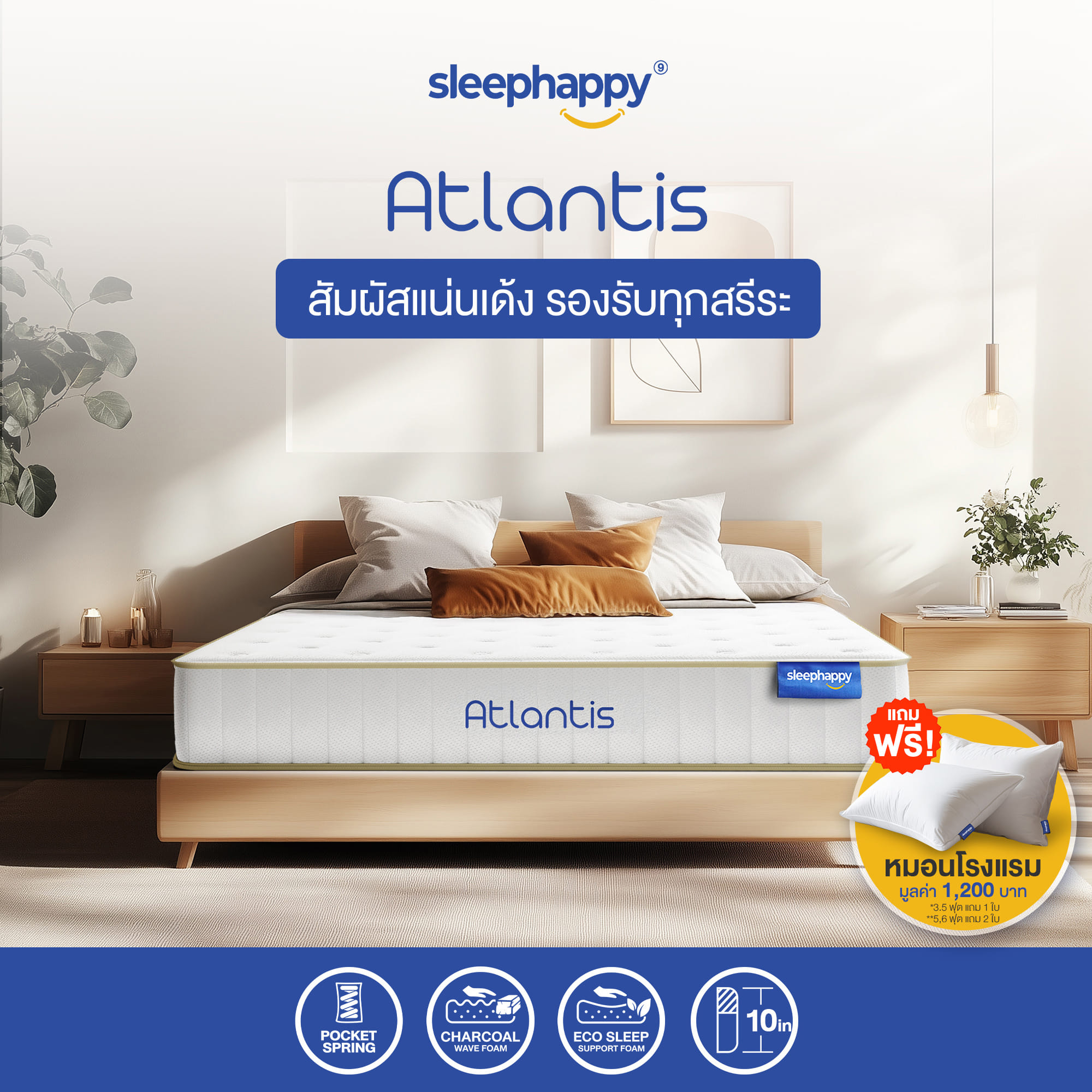 ที่นอน 6 ฟุต SLEEPHAPPY ATLANTIS หนา 10 นิ้ว_1