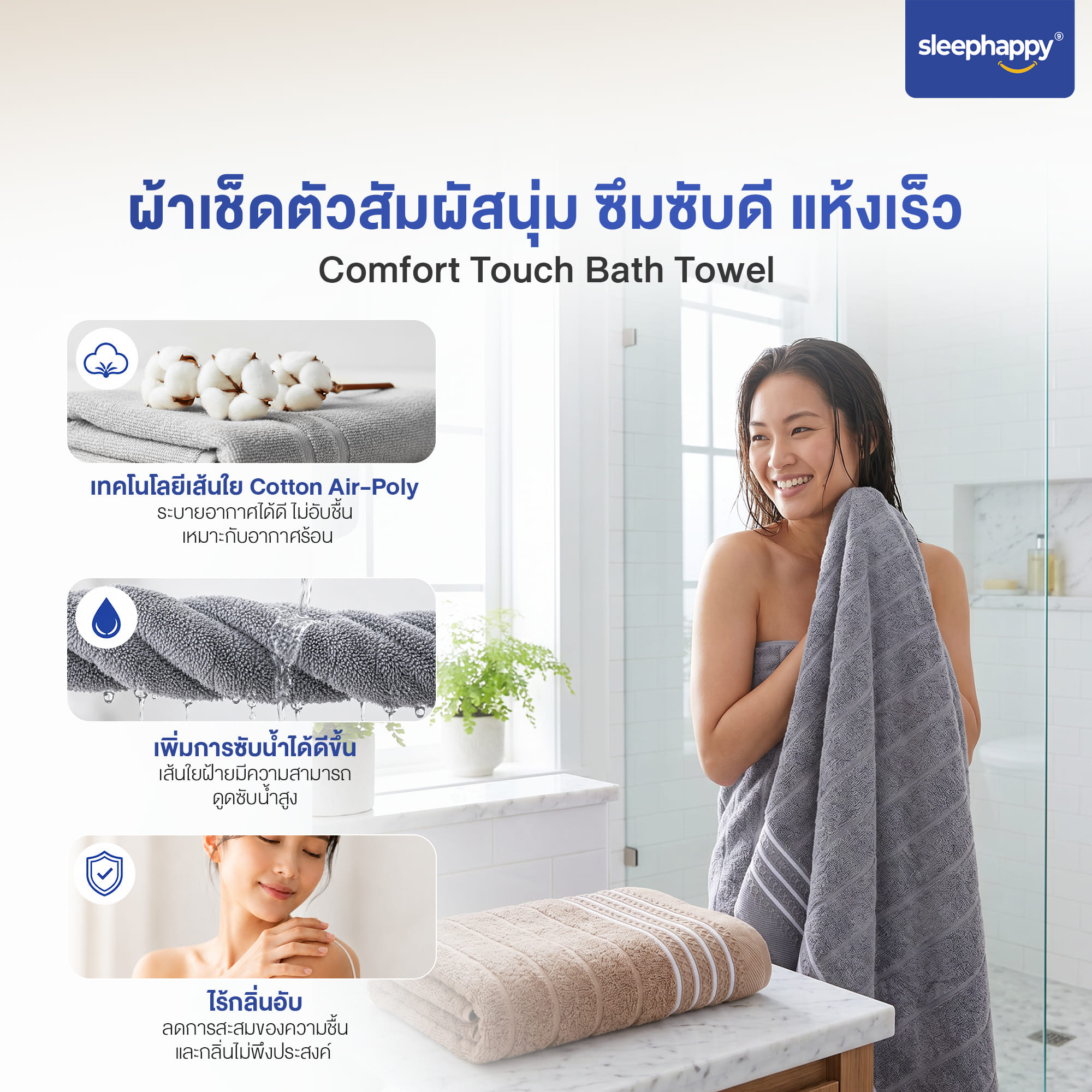 ผ้าขนหนู SLEEPHAPPY COMFORT TOUCH BATH TOWEL สีน้ำตาล_2