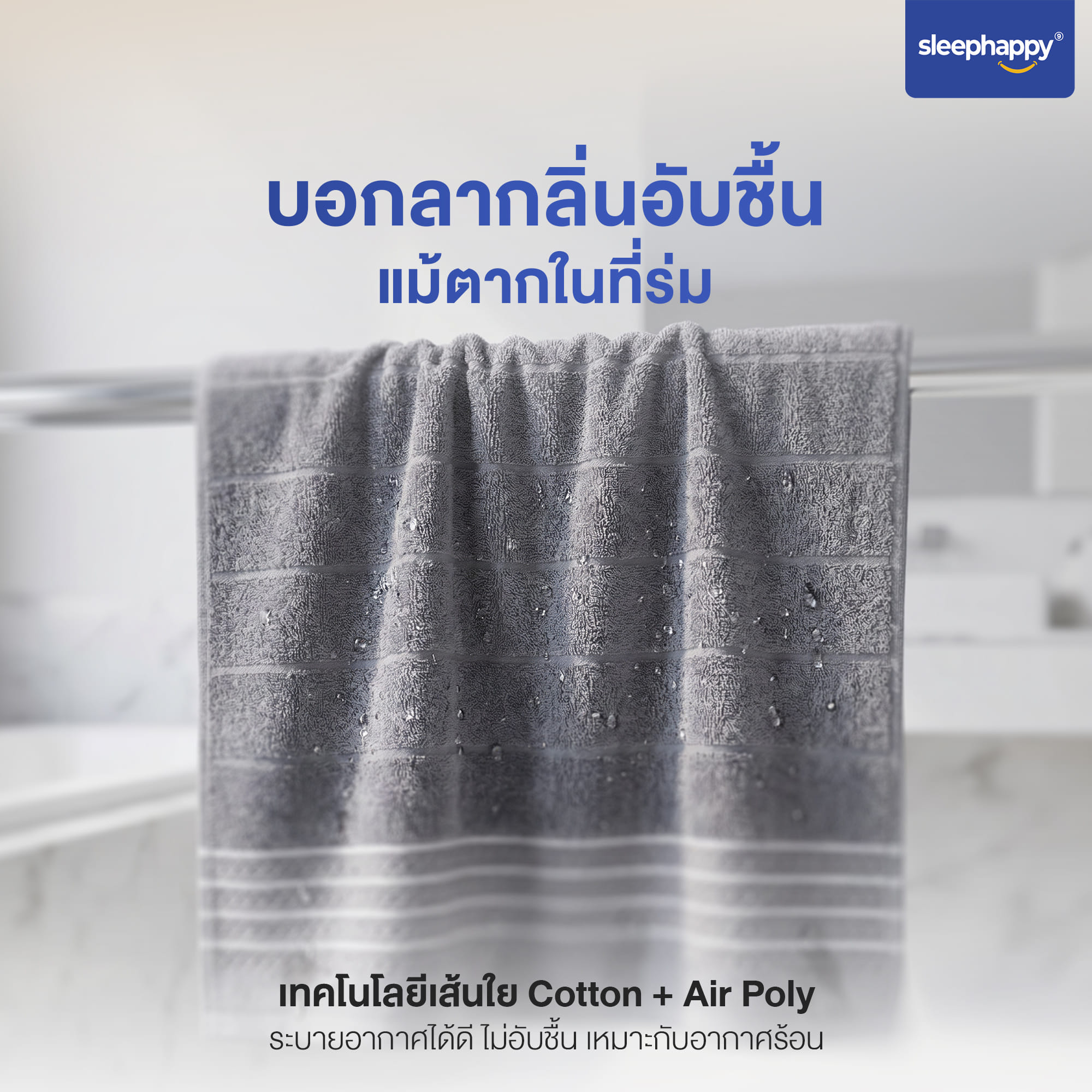ผ้าขนหนู SLEEPHAPPY COMFORT TOUCH BATH TOWEL สีน้ำตาล_3